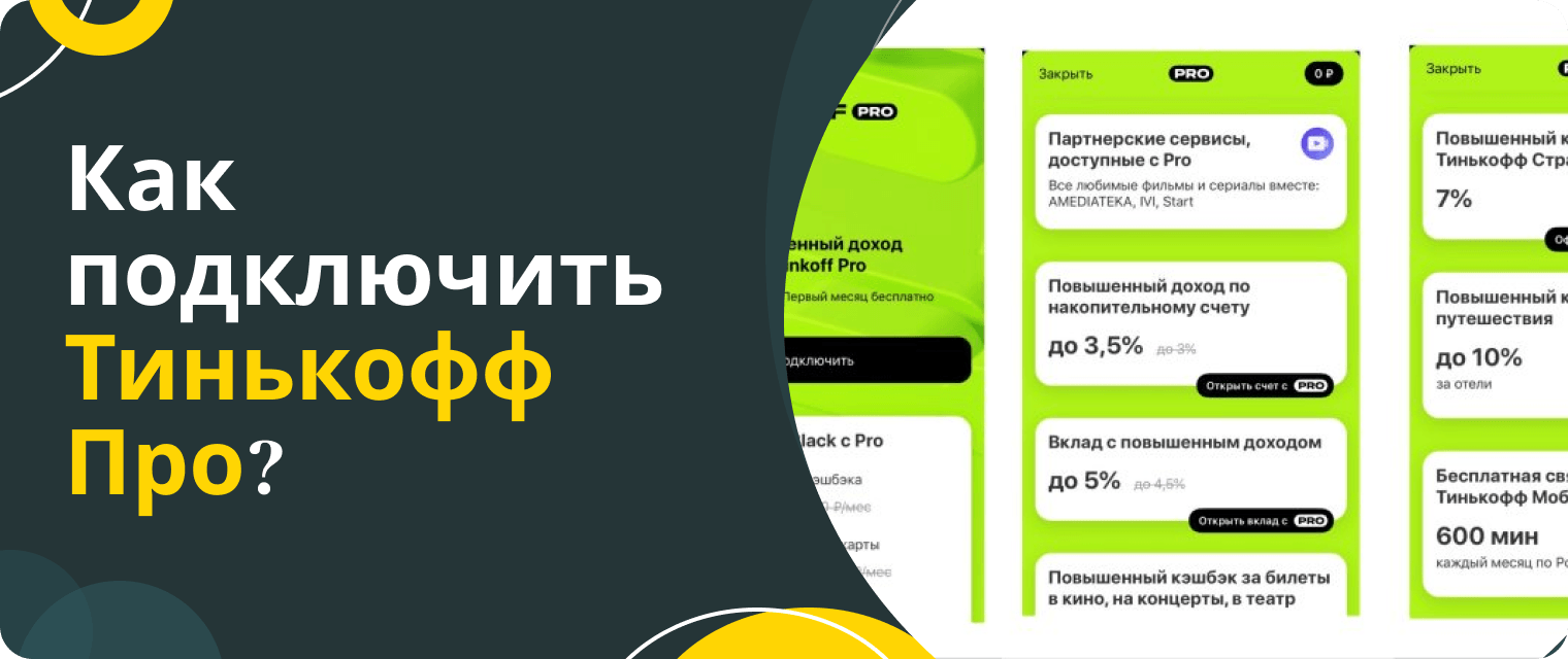 T-Bank Pro subscription: what is it?