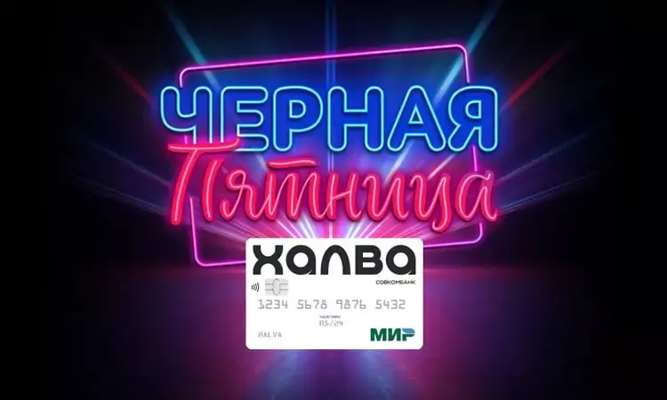 Sovcombank offers 18 months of installment payments with the Halva card