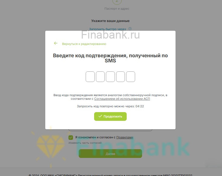 Entering the SMS code Vivus 3