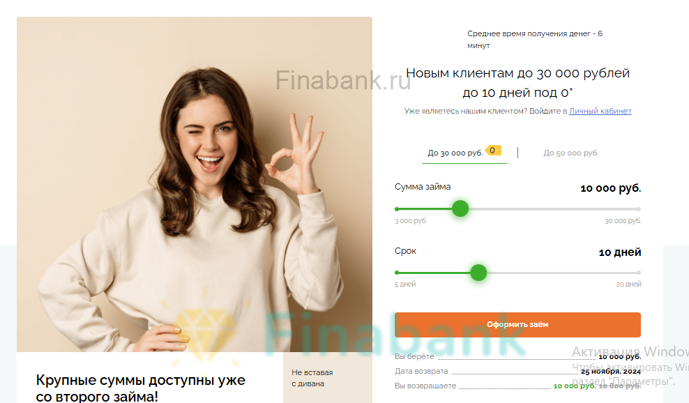 select the amount and term, and click the button Creditplus 1