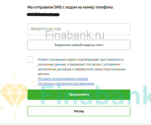 Entering the SMS code Creditplus 3
