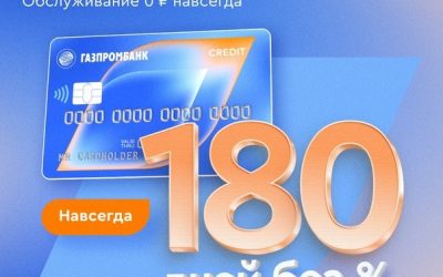 180 days interest-free