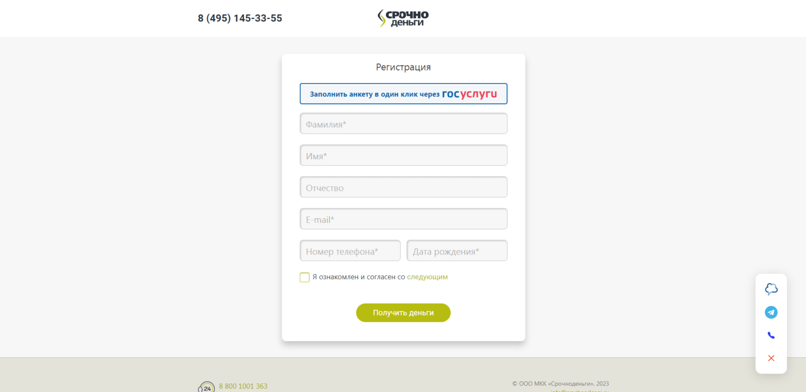 If you clicked "Get for free", enter your last name, first name, middle name, email address, mobile phone number, and date of birth, check the box, and click the "Get money" button Loan in SrochnoDengi step 2