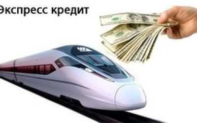 Express loan