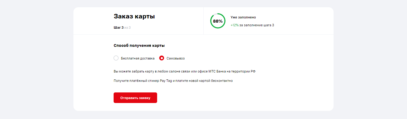 MTS SV step 3.2