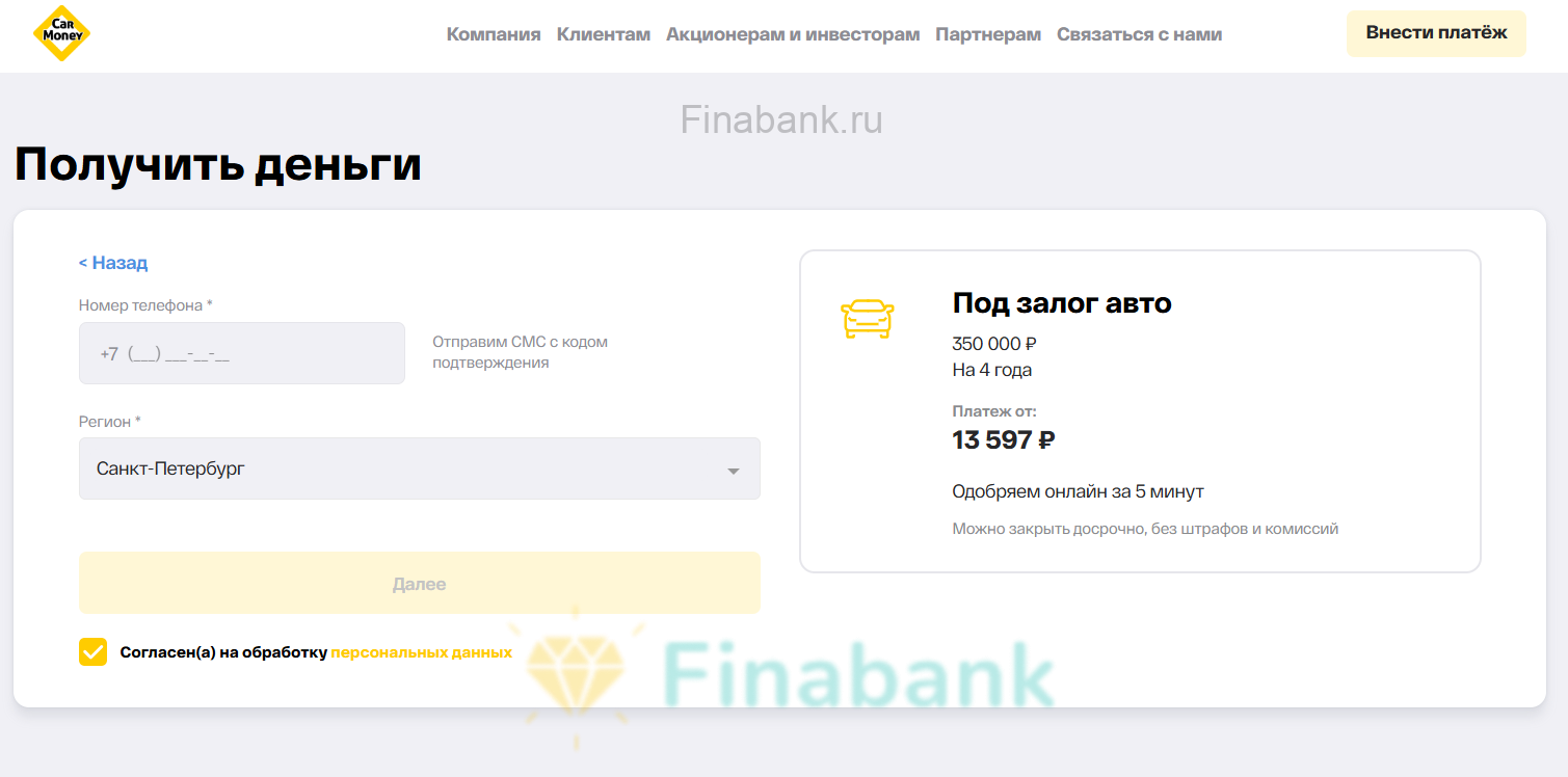 Enter your phone number and region Car Money 2
