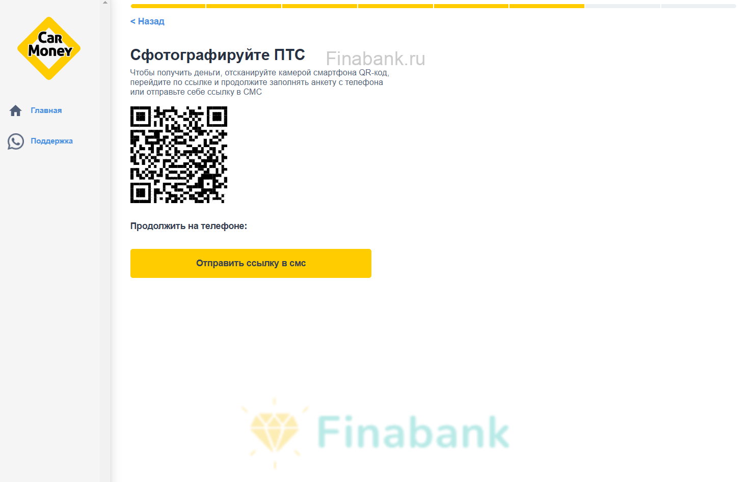 Upload the vehicle title (PTS) Car Money 6