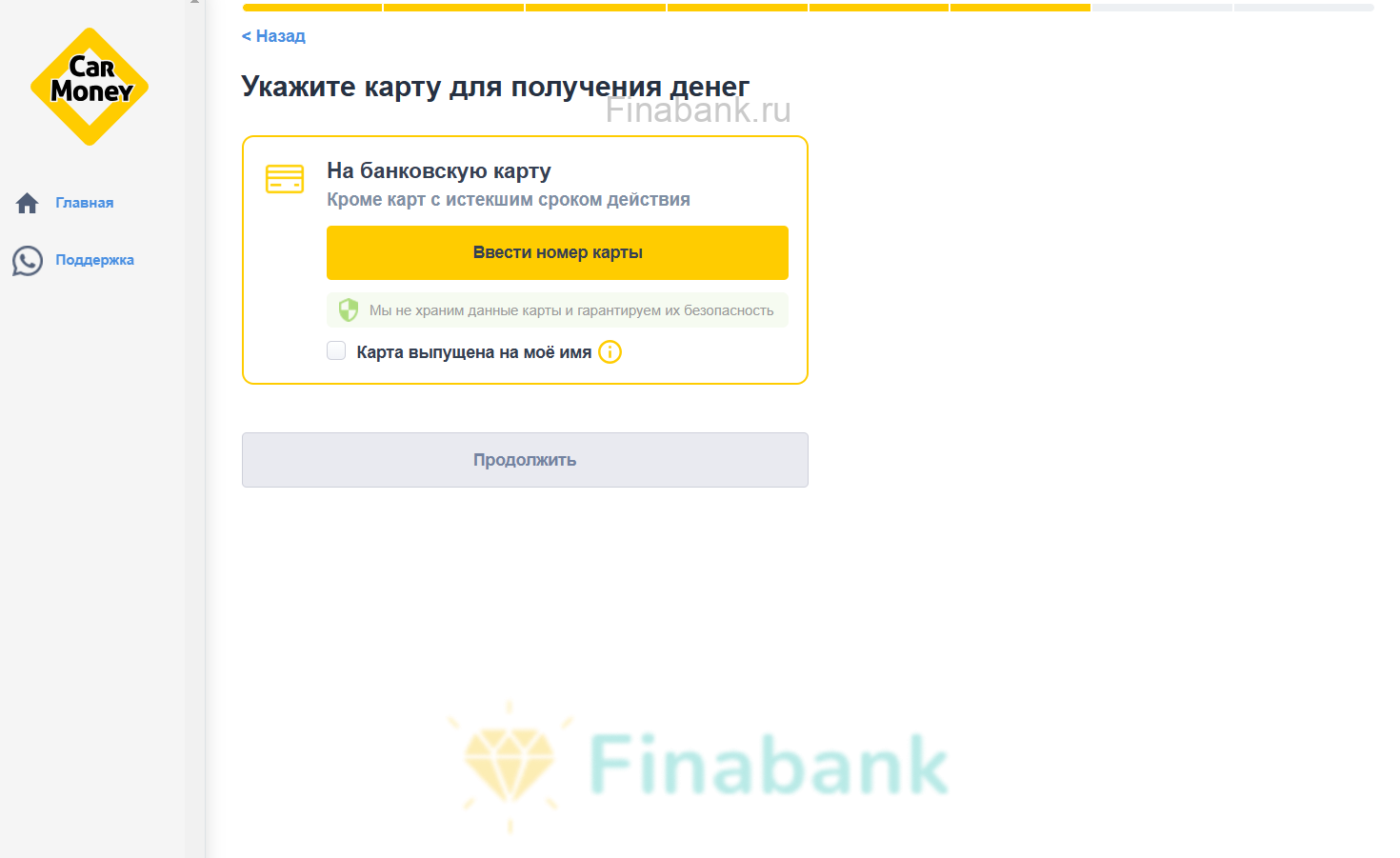 Enter card details Car Money 7
