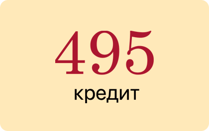 495 Kridet