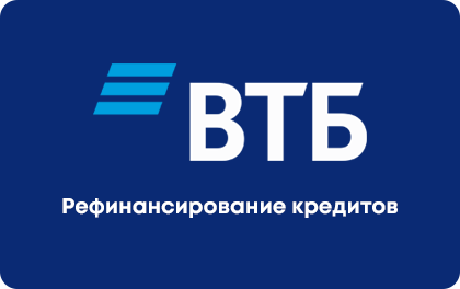 Refinancing at VTB