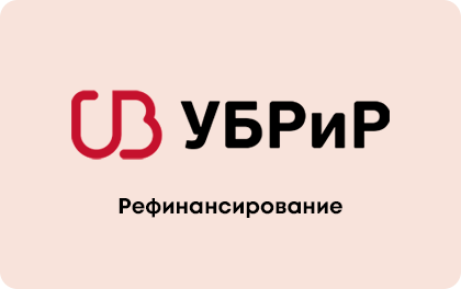 UBRiR Refinancing