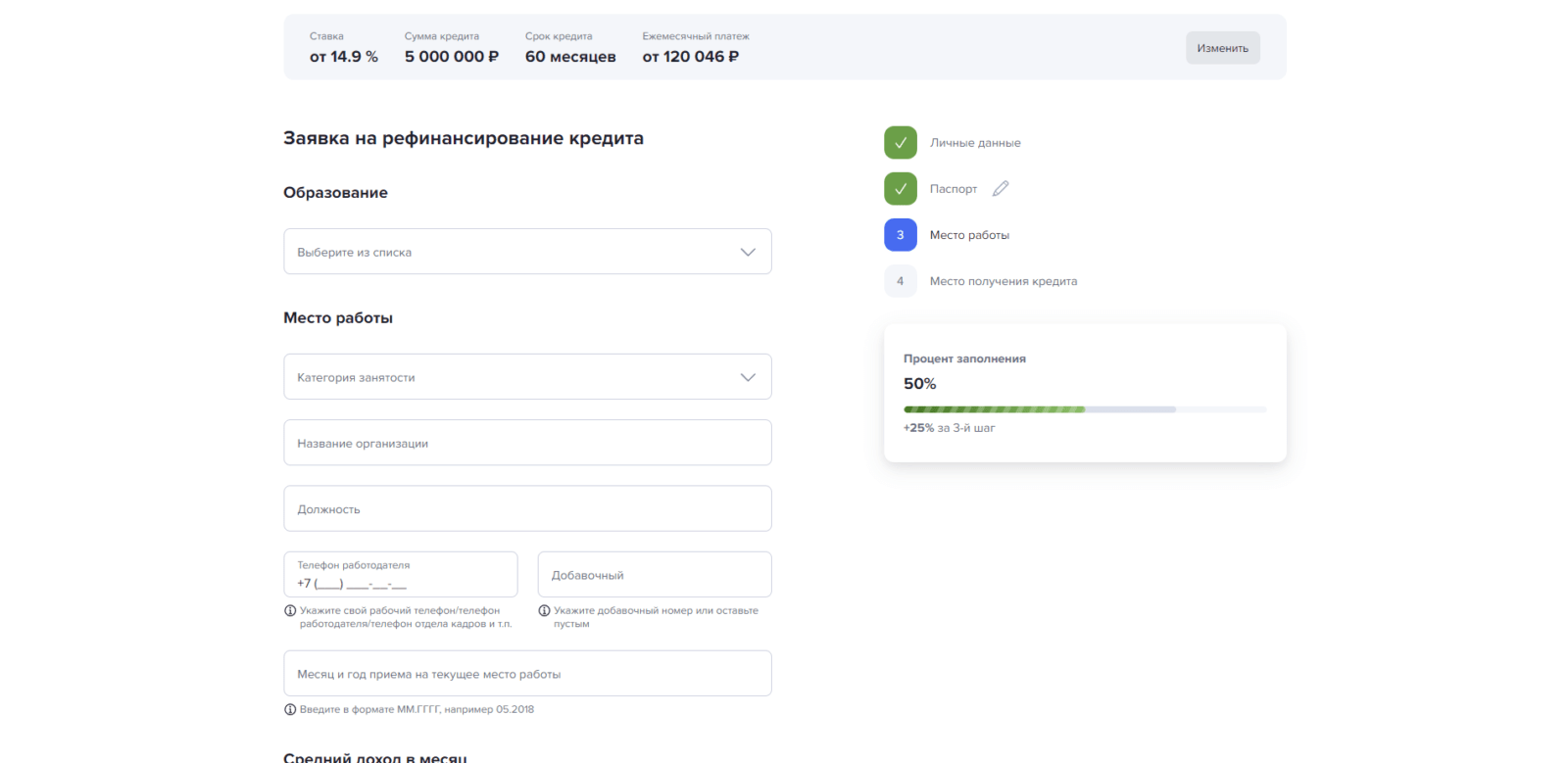 Specify the city and loan disbursement method, check the box if necessary, and click the "Submit Application" button Gazprombank Refinancing Step 3