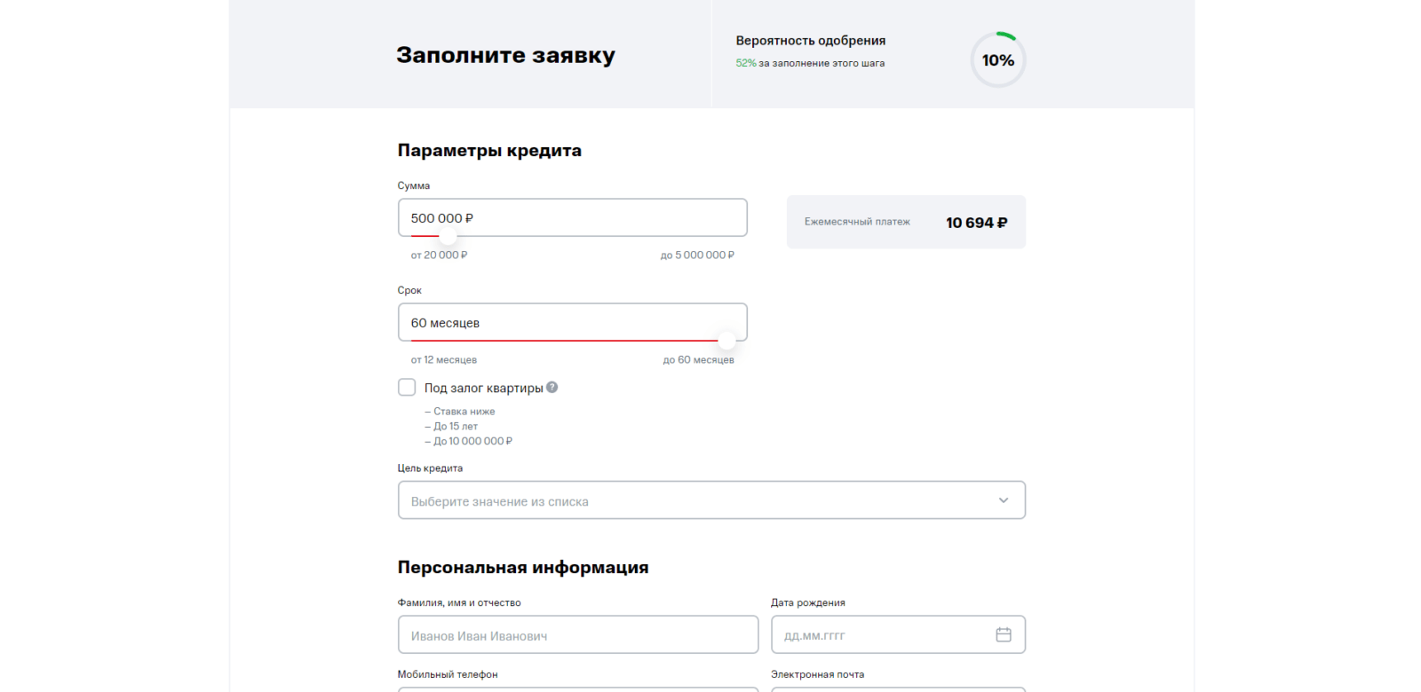 Specify the loan amount and term, loan purpose, full name, date of birth, mobile phone number, and email address MTS Refinancing Step 1