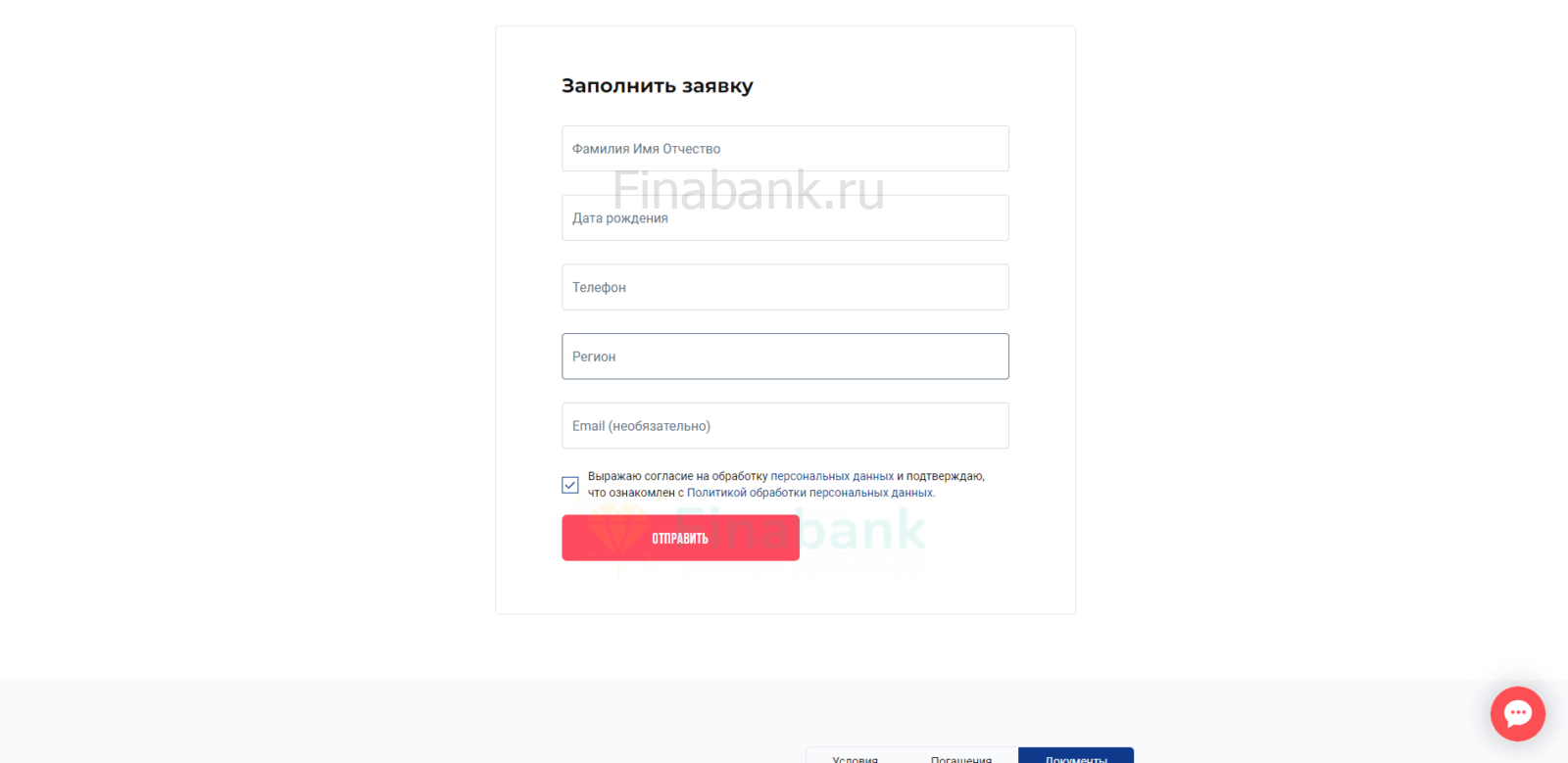 Указать фамилию, имя, отчество, дату рождения, номер мобильного телефона, регион проживания и адрес электронной почты, поставить галочку и нажать кнопку “Отправить” Кредит под залог авто Совкомбанк заявка