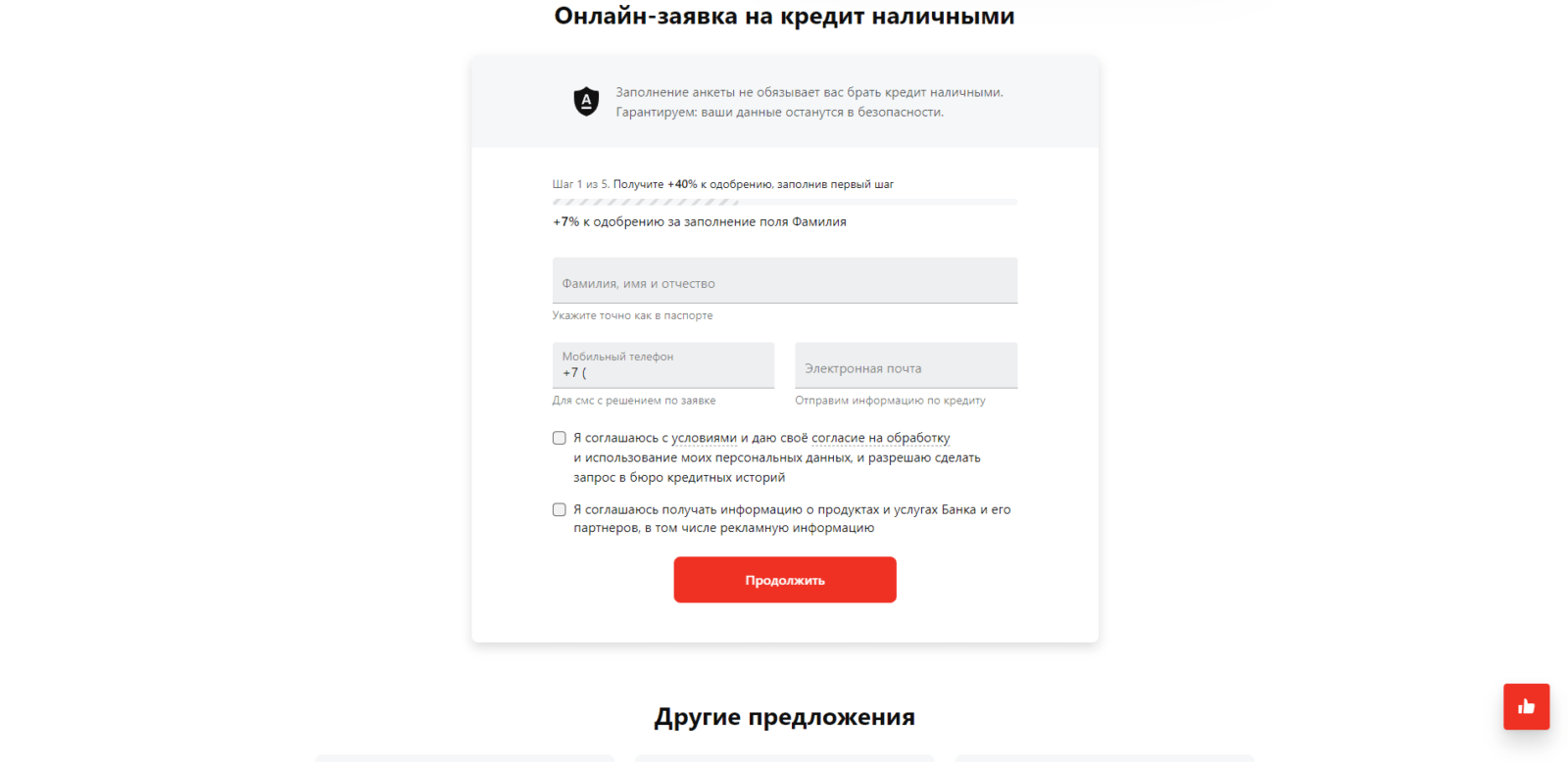 Enter your full name, mobile phone number, and email address, check the required boxes, and click the "Continue" button Alfa Property-Secured Loan Step 1