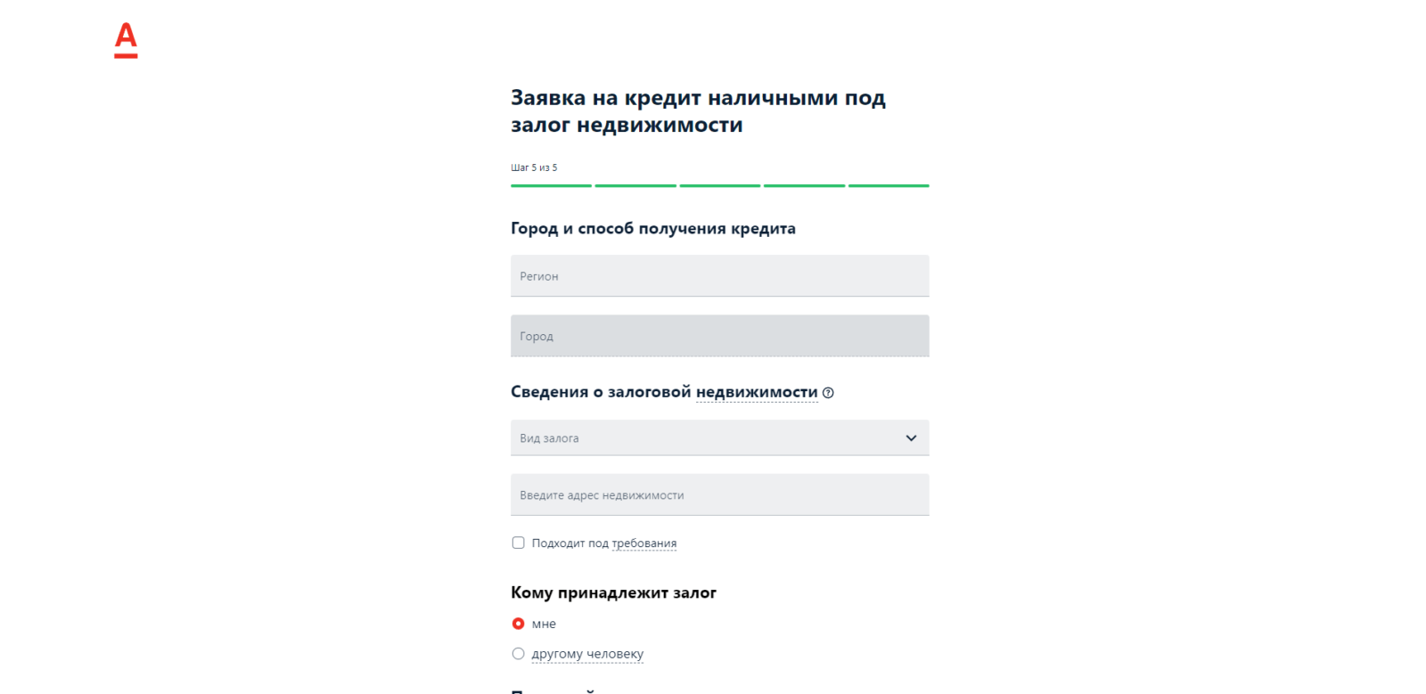Indicate the city and method of receiving the loan, information about the collateral property, and a code word, and click the "Submit application" button Alfa Property-Secured Loan Step 6