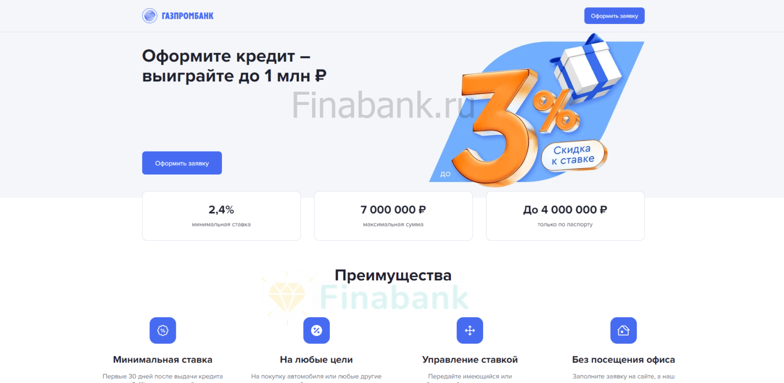 Gazprombank Car Loan