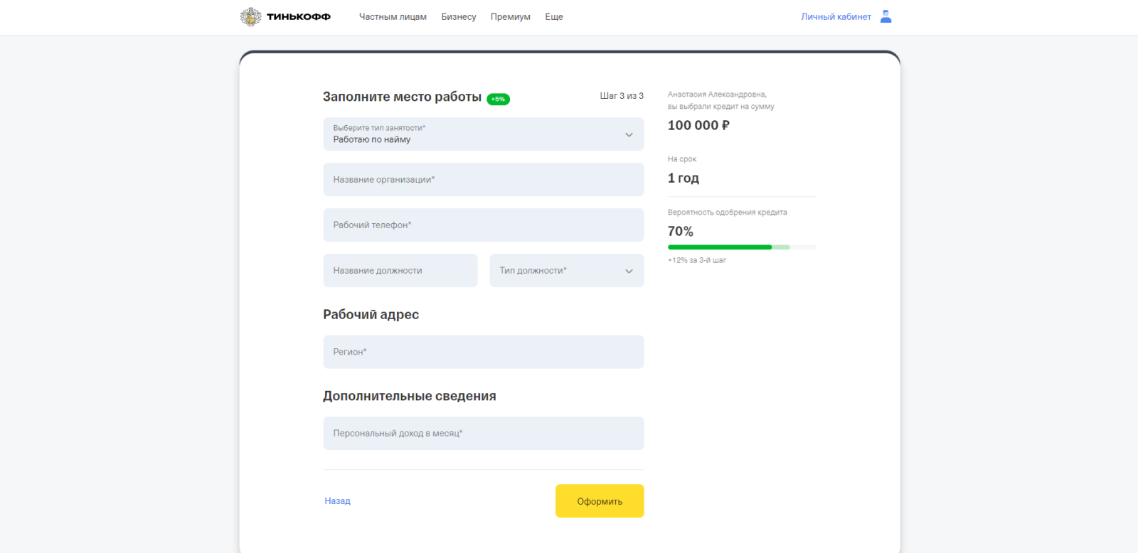 Provide employment and income information, click the "Apply" button T-Bank car loan step 3