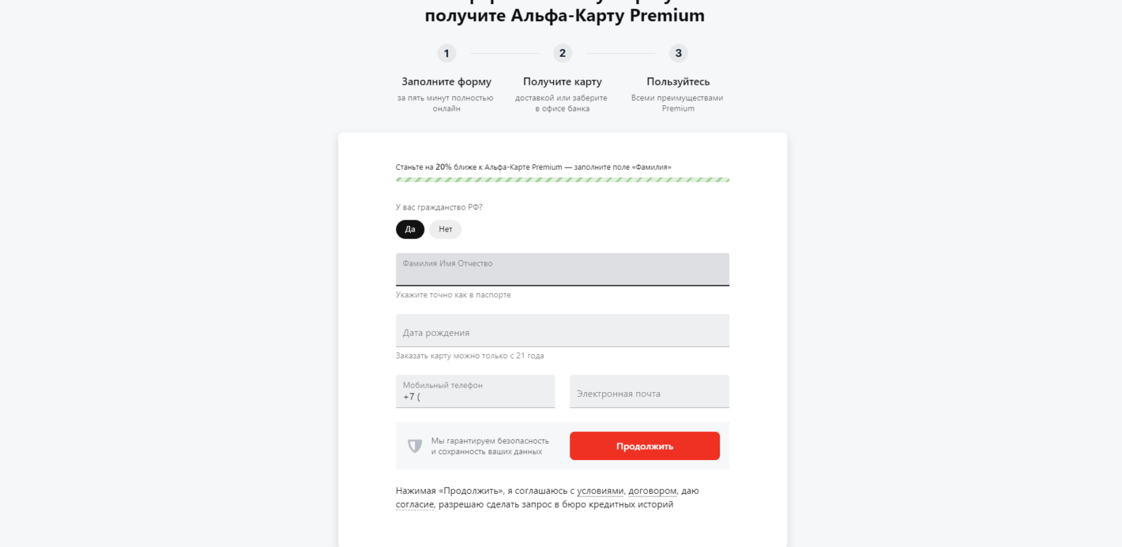 Enter your surname, first name, and patronymic, date of birth, mobile phone number, and email address Alfa Card Premium step 1