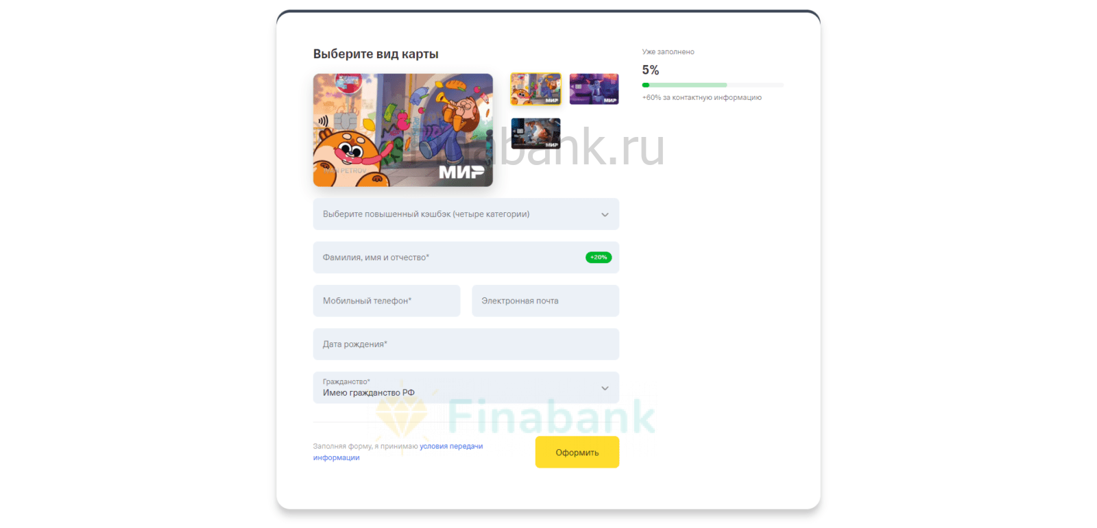 Select increased cashback categories, enter the cardholder's last name, first name, and patronymic, mobile phone number, email address, date of birth, and citizenship, and click the "Send" button. You must complete the application by confirming with an SMS code Tinkoff Cat application