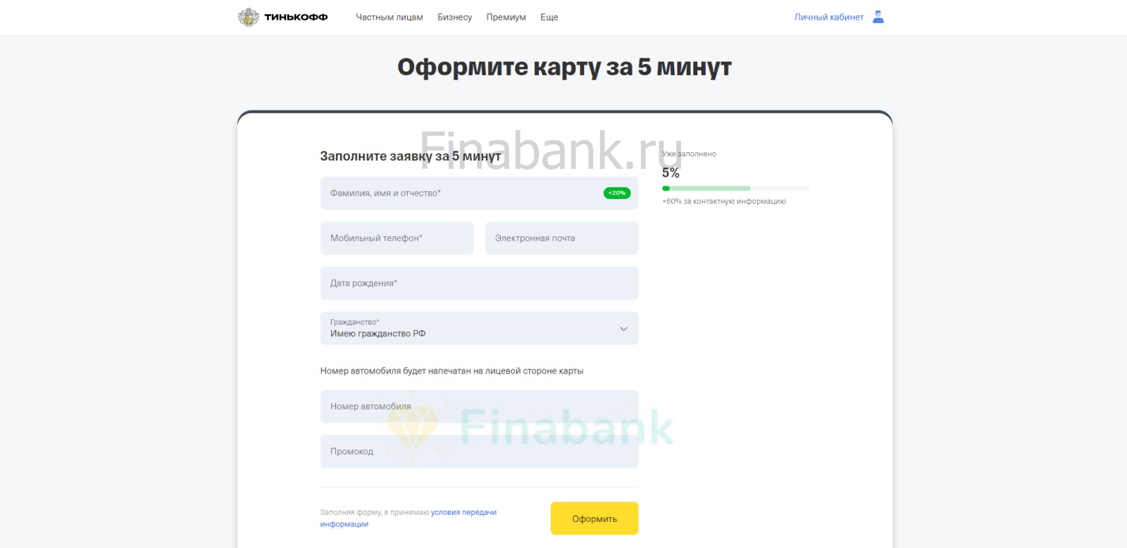 Enter the client's last name, first name, and patronymic, mobile phone number, email address, date of birth, and citizenship. Confirm your application with the code received via SMS. Tinkoff Drive Debit application