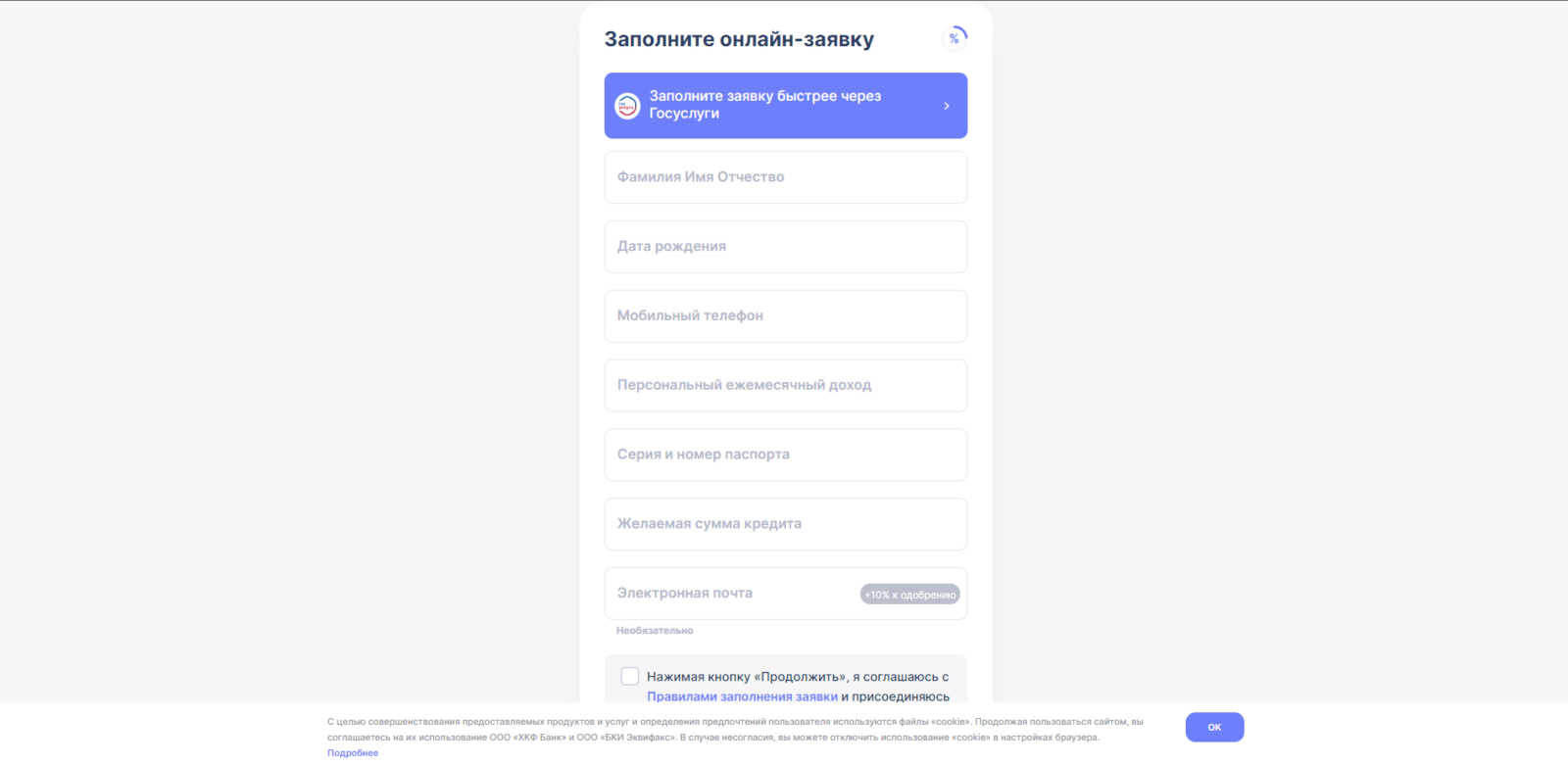 Indicate your last name, first name, patronymic, date of birth, mobile phone number, personal monthly income, passport series and number, desired loan amount, and e-mail address, check the required boxes and click the "Continue" button, enter the confirmation code from the SMS message Home Bank loan step 3