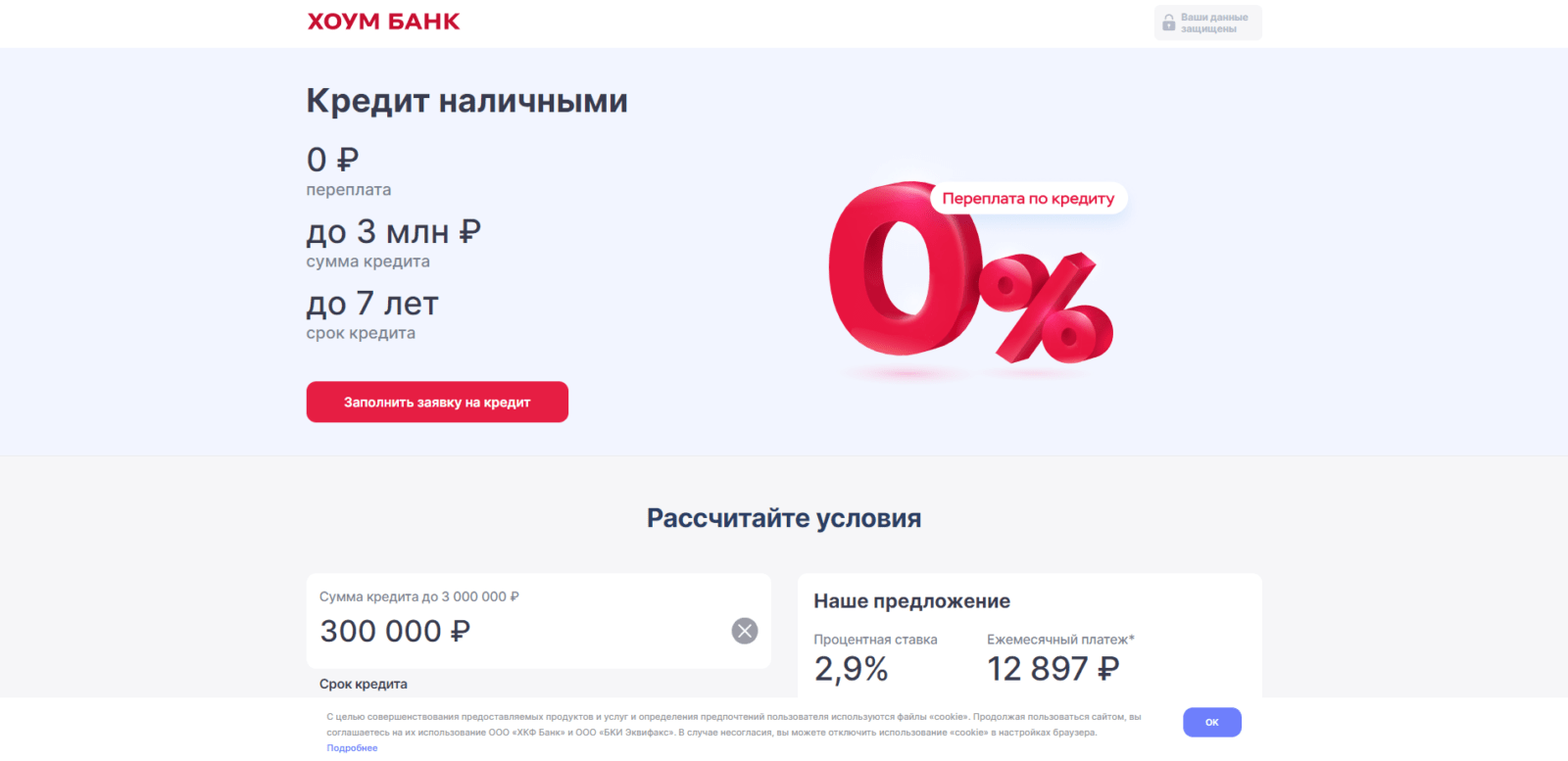 Click the "Fill out loan application" button Home Bank loan step 2