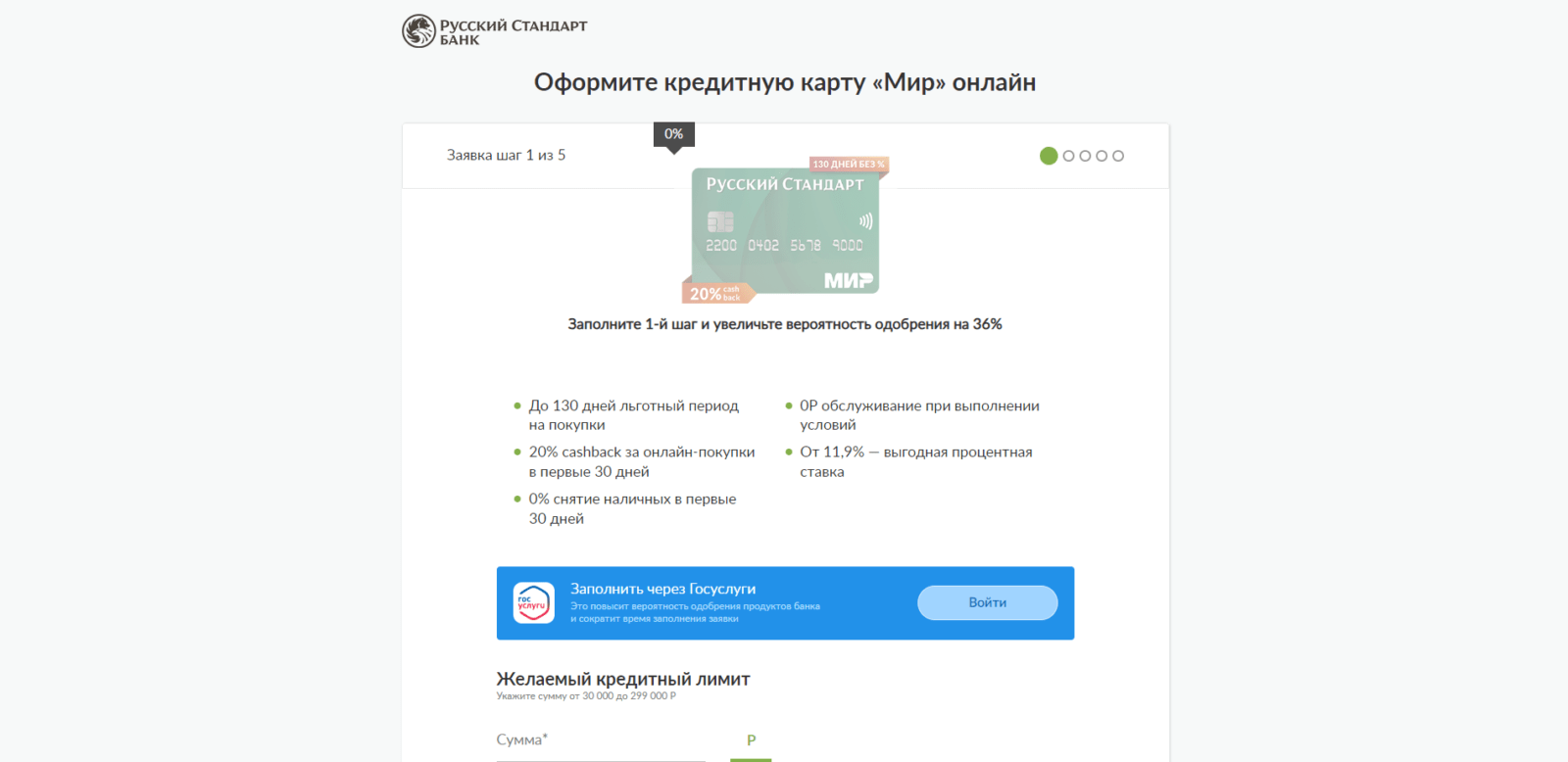 Click the "Log In" button or enter the desired credit limit, card type, last name, first name, patronymic, date of birth, gender, mobile phone number, and email address. They will also need to click the "Next" button 130 days interest-free from RS step 2