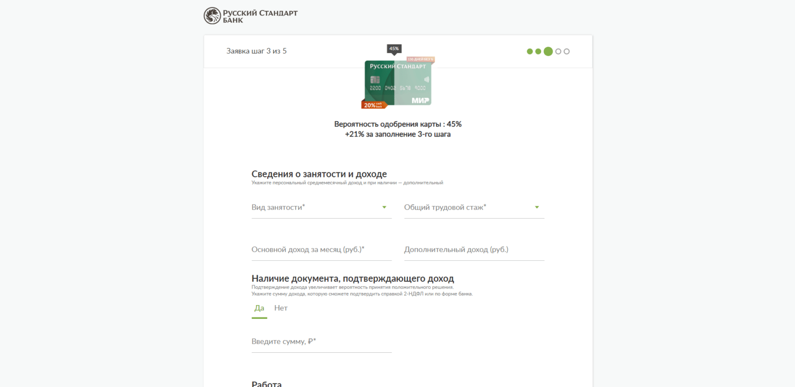 Confirm the phone number by entering the confirmation code sent via SMS. They will also need to enter passport details, permanent registration address, and actual residential address. Click the "Next" button 130 days 0% from RS step 3