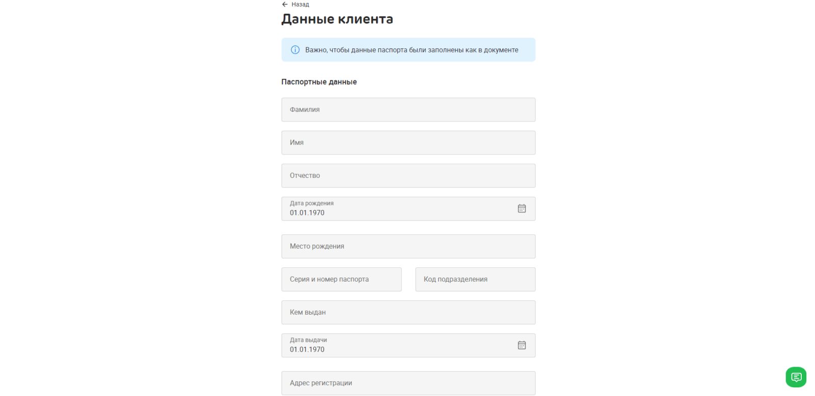 If you selected "Enter passport details manually", enter your passport details, permanent registration address, actual residential address, and employment information Ak Bars Bank Loan Step 4