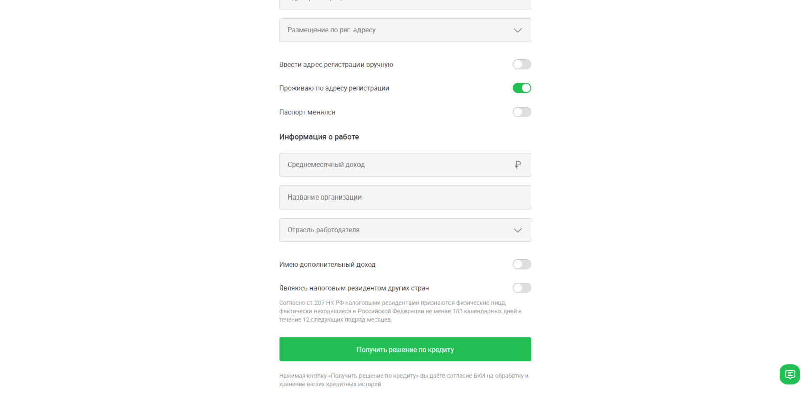 Click the "Get loan decision" button Ak Bars Bank Loan Step 5