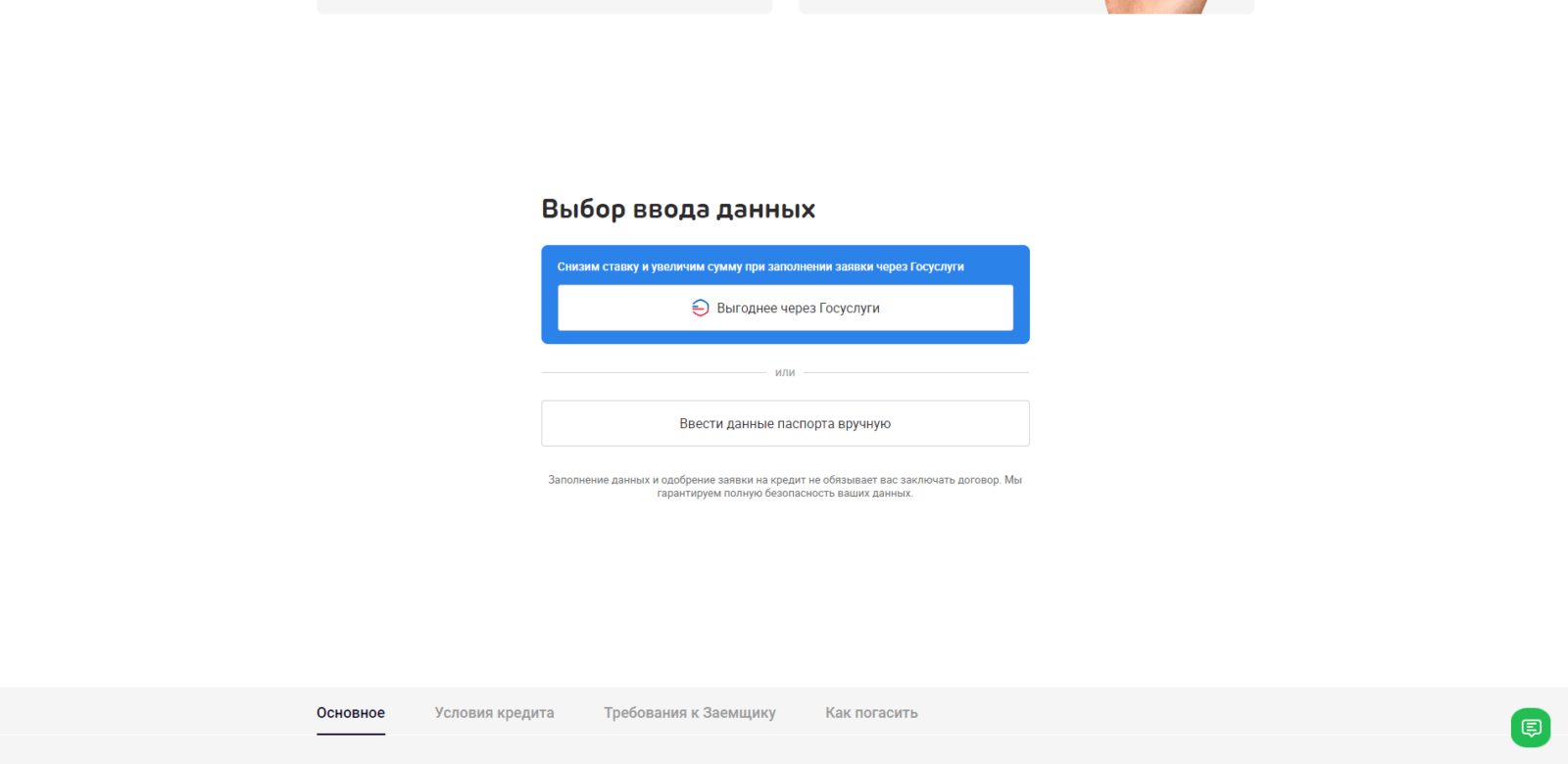 Click the "Submit application" button, enter the confirmation code from the SMS message, click the "Continue" button, click the "Better via Gosuslugi" or "Enter passport details manually" button Ak Bars Bank Loan Step 3