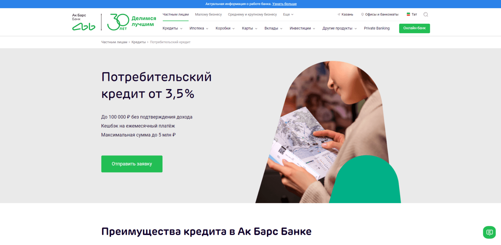 Click the "Send application" button on the website page with the loan Ak Bars Bank Loan Step 1