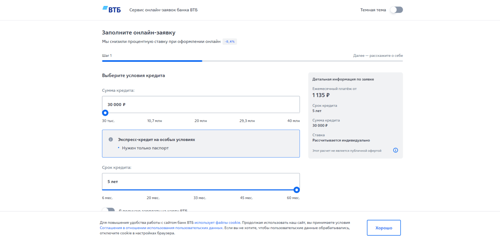 VTB Express credit step 2