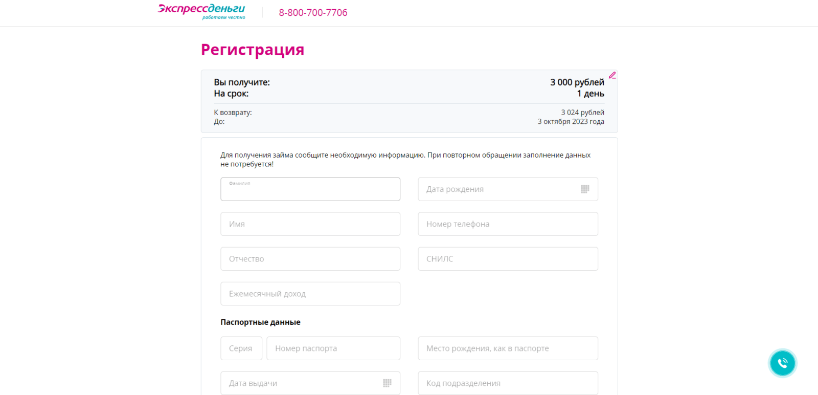 Provide last name, first name, patronymic, date of birth, SNILS, monthly income, passport details, registration address ExpressDengi Loan Step 2