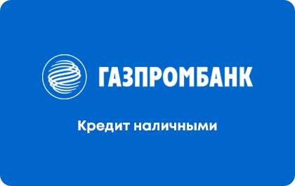 Gazprombank Universal Loan