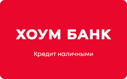 Home Credit Bank loan