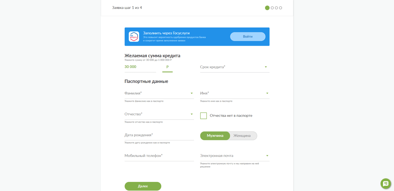 Indicate the desired loan amount and term, last name, first name, patronymic, date of birth, gender, mobile phone number, and email address, and enter the confirmation code from the SMS message Loan at RS step 2