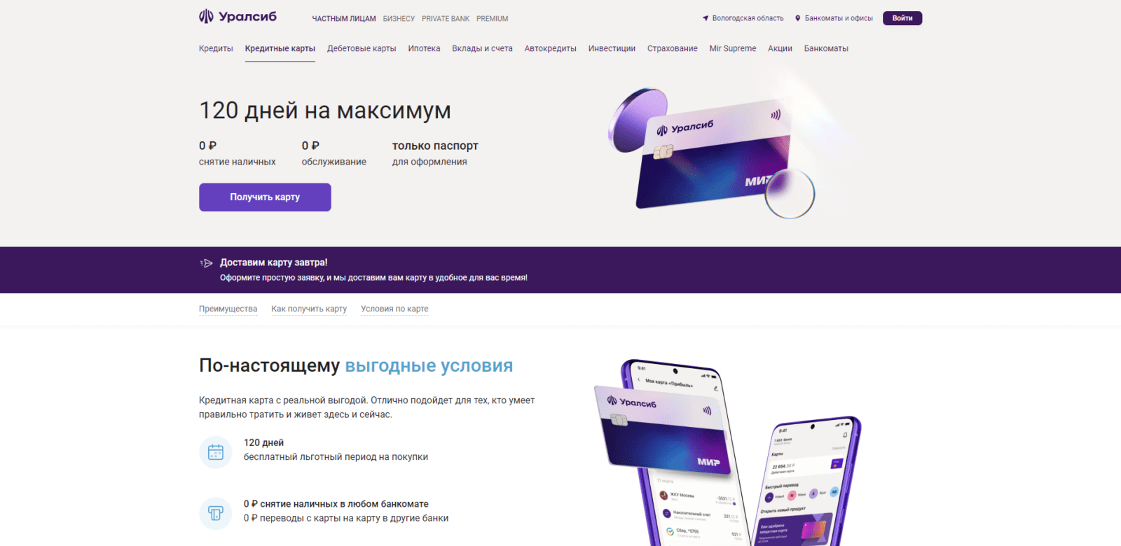 Go to the credit card application page and click the "Get Card" button 120 Days from Uralsib Step 1
