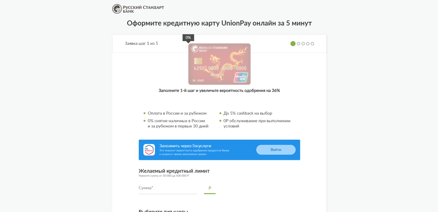 UnionPay RS Credit Card step 2
