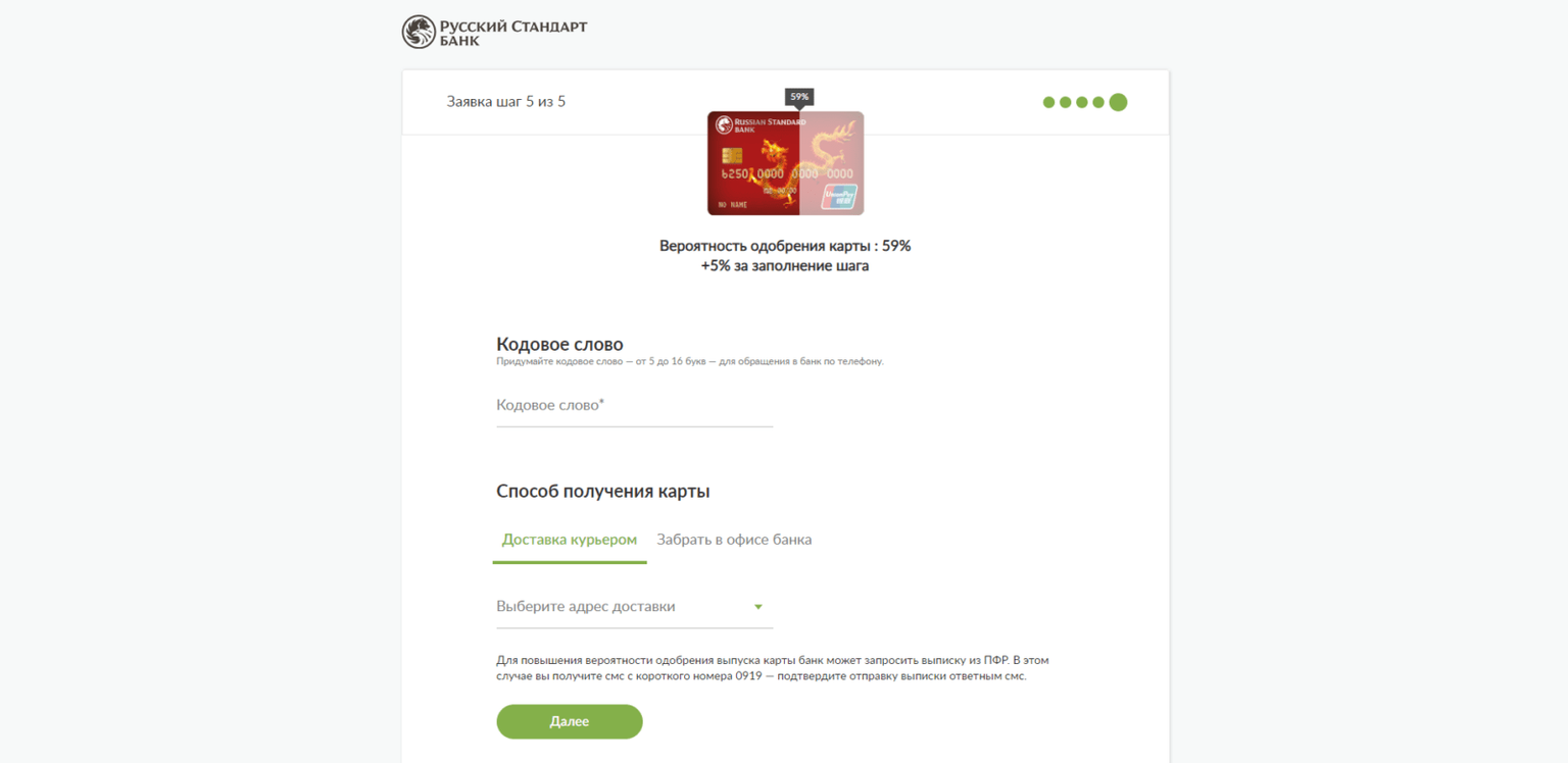 UnionPay RS Credit Card step 6