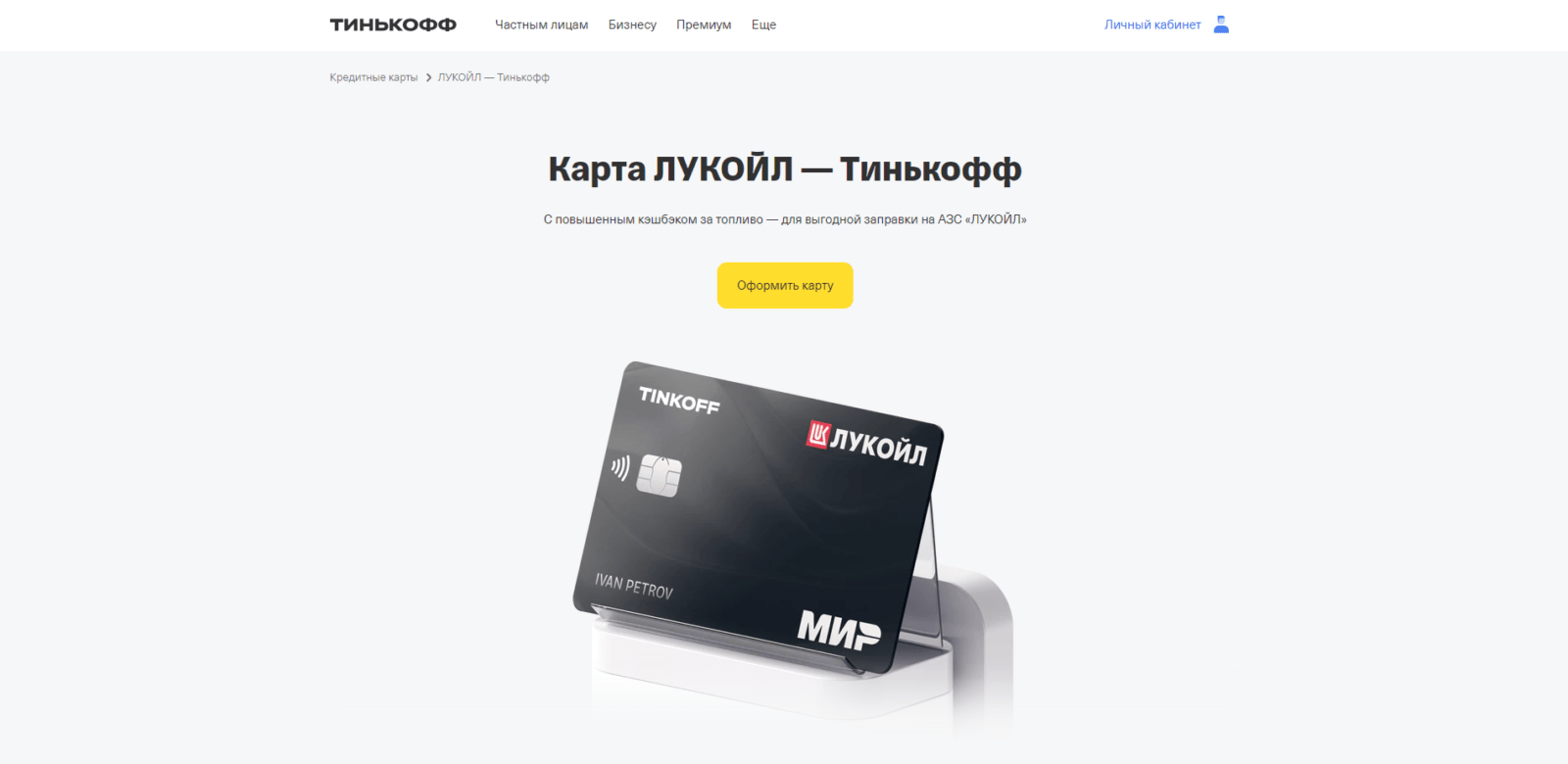 T-Bank LUKOIL Step 1
