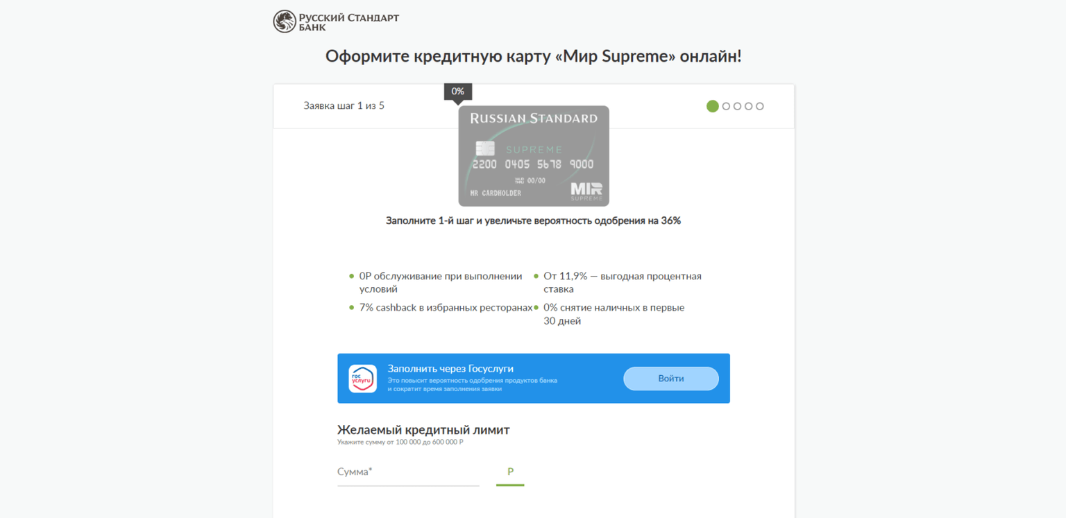 Click the "Log in" button or enter your desired credit limit, card type, last name, first name, patronymic, date of birth, gender, mobile phone number, and email address, and then click the "Next" button MIR Supreme RS step 2