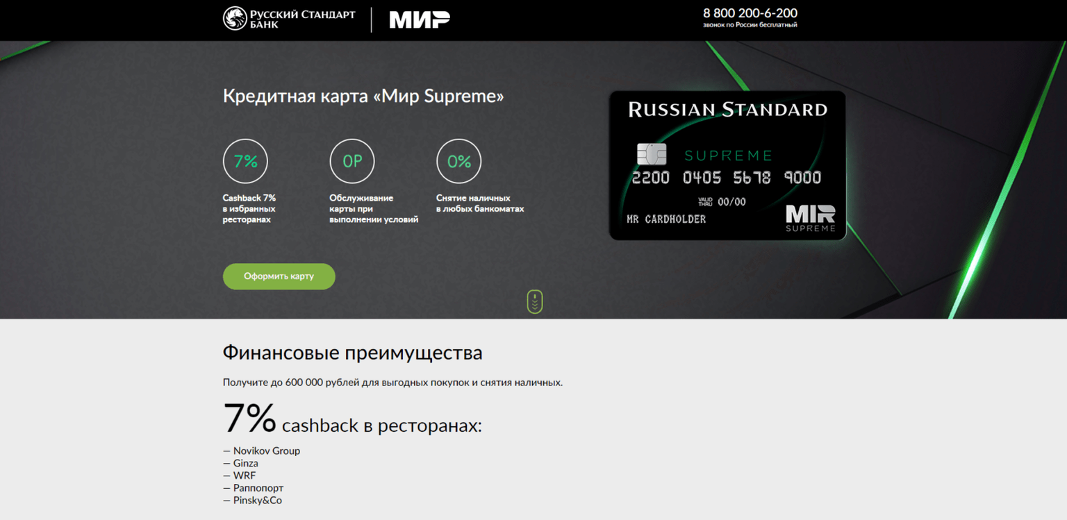 Go to the credit card page and click the "Get card" button MIR Supreme RS step 1
