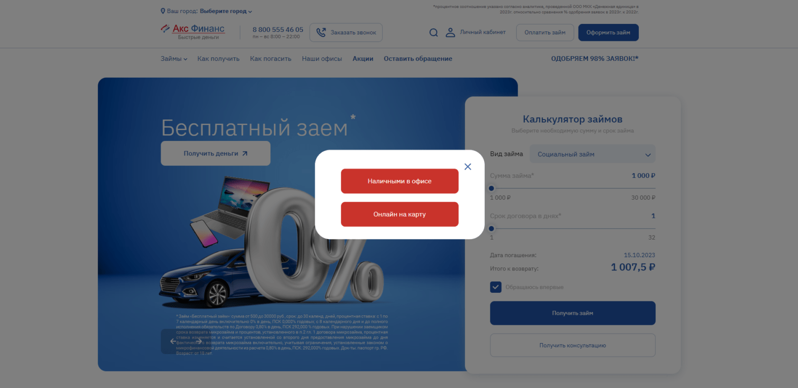 Specify whether in cash at the office or online to a card Loan from Aks Finance step 2