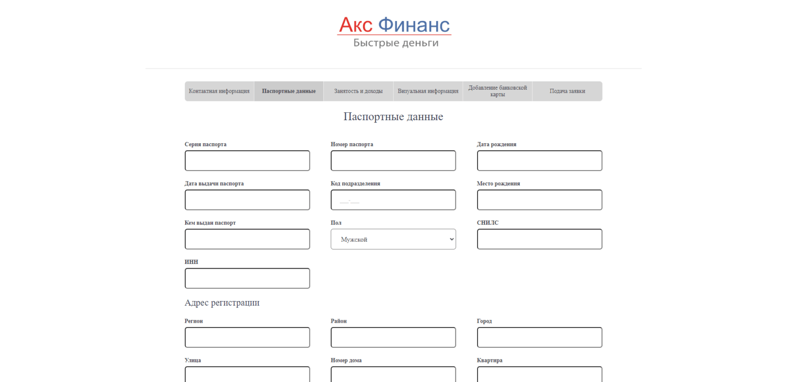 Enter the confirmation code from the SMS message, click the "Confirm" button, and specify passport details, registration address, and actual residential address Loan from Aks Finance step 5