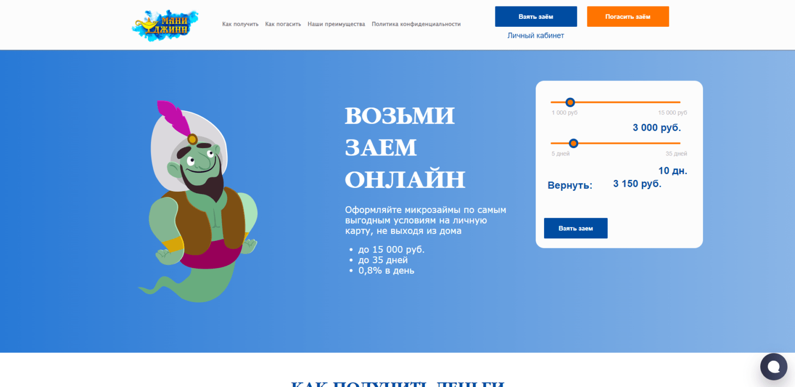 Займ в Мани Джинн шаг 1