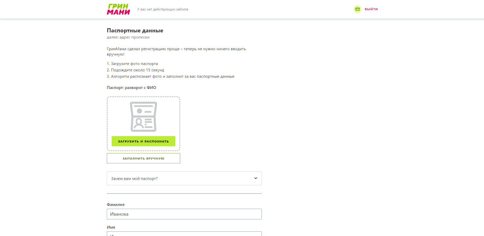 Enter the confirmation code from the SMS message, upload a photo of your passport, or click the "Fill in manually" button Kosmikzaim loan step 3