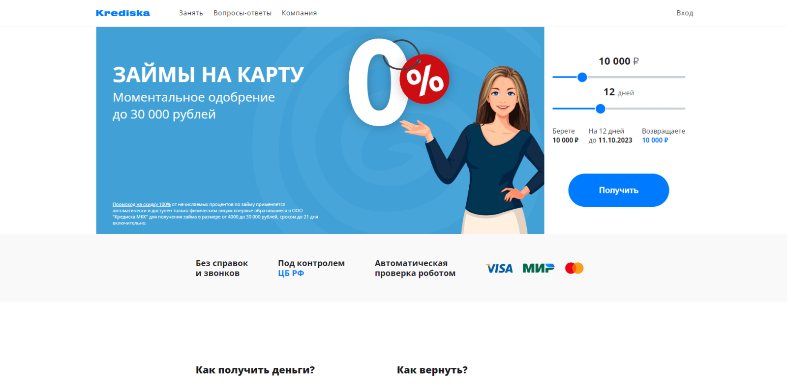 Indicate the desired loan amount on the main page of the website and click the "Get" button Loan from Crediska Step 1