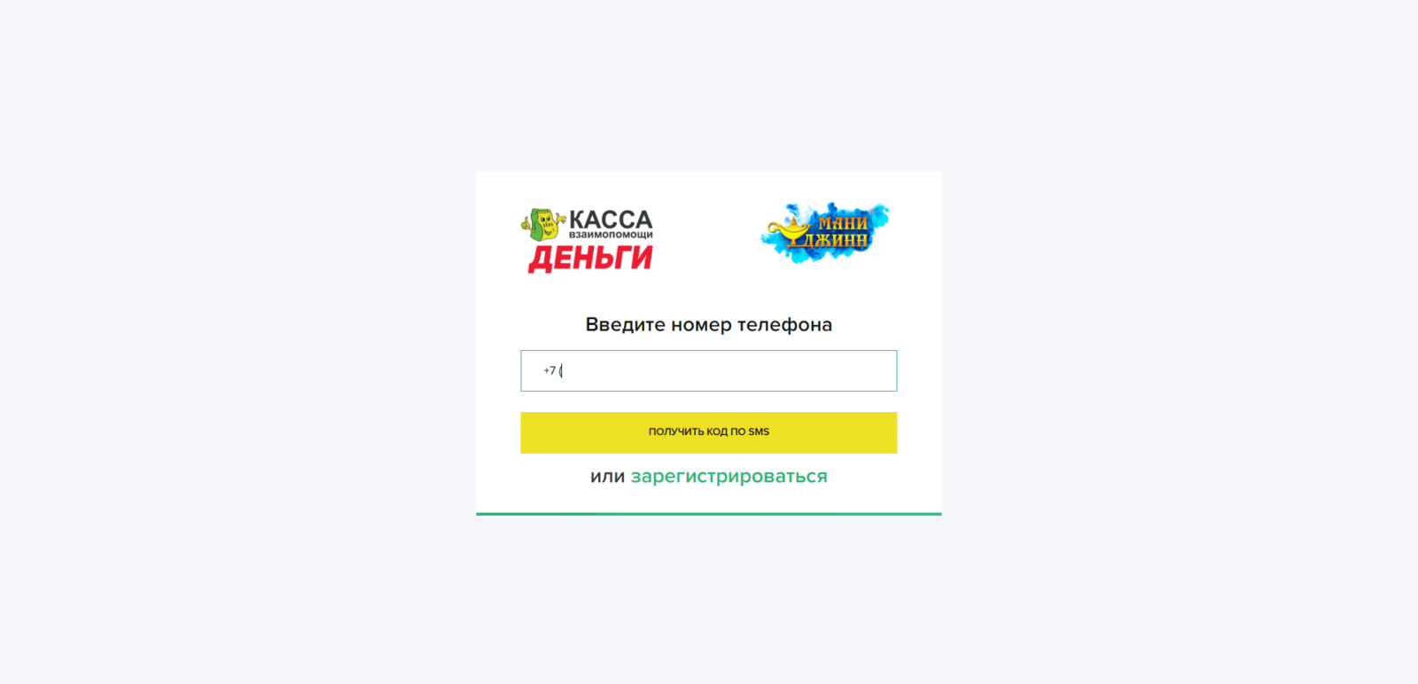 Enter your mobile phone number and click the “Get SMS Code” button. Creditkassa loan step 2